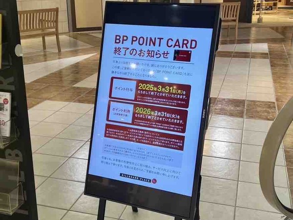 BP POINT CARD