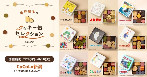 CoCoLo新潟クッキー缶