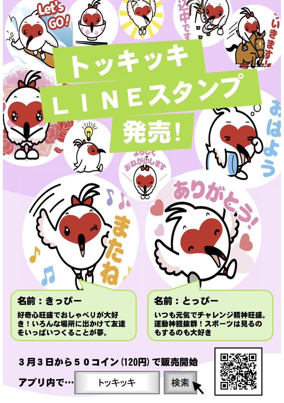 新潟のご当地キャラ トッキッキ がラインスタンプになるらしい 3月3日発売開始 にいがた通信 新潟県新潟市の地域情報サイト 新潟のご当地キャラ トッキッキ がラインスタンプになるらしい 3月3日発売開始 にいがた通信 新潟県新潟市の地域情報サイト