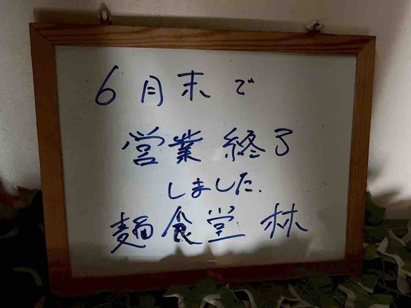麺食堂林