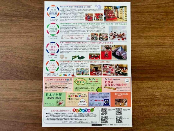 在郷町小須戸 ひな・町屋めぐり