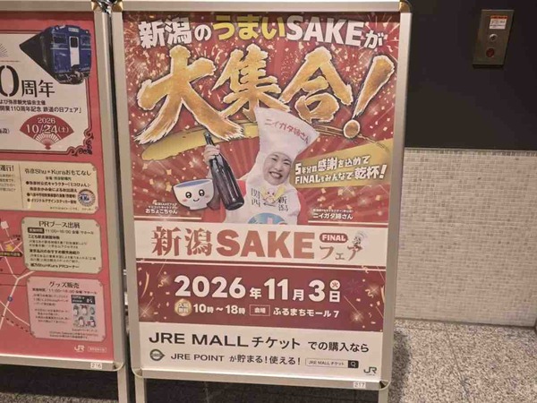 新潟SAKEフェア FINAL