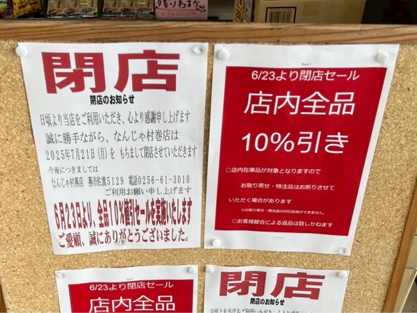 なんじゃ村 巻店