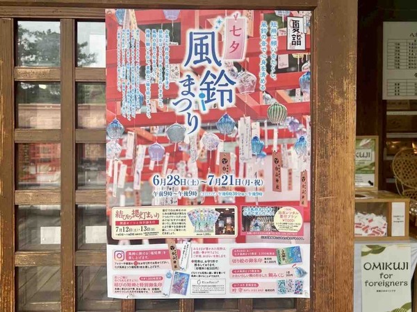 七夕風鈴まつり