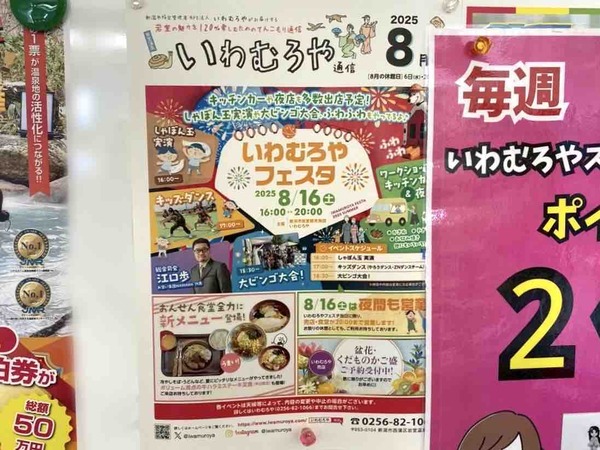 いわむろやフェスタ
