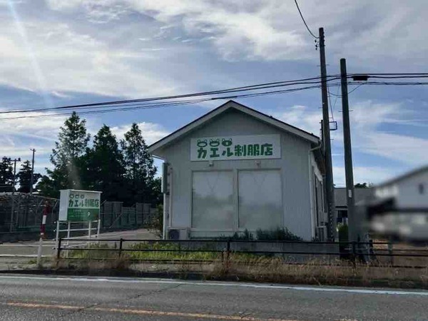 カエル制服店