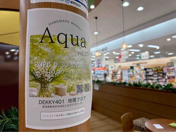 HANDMADE MARKET Aqua vol.37（アクア）