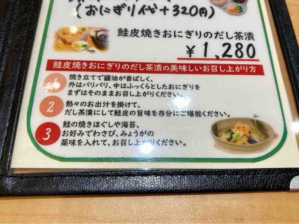 おにぎり処 八番