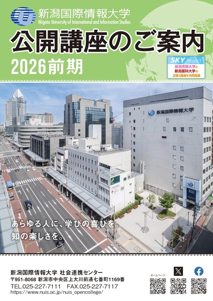 2026 前期公開講座