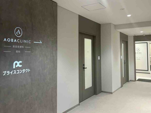 あおばクリニック 新潟院