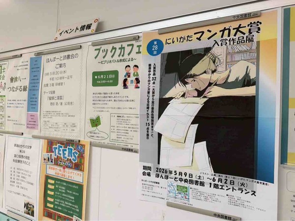 第28回にいがたマンガ大賞入賞作品展