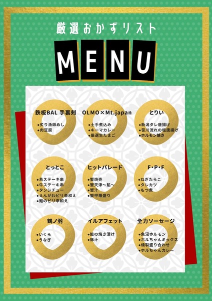 米おかず