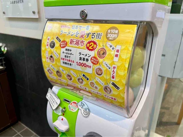 街ガチャ in 日本で一番ラーメンを愛する街 新潟市