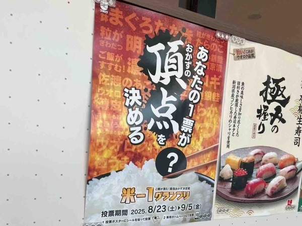 ウオロク 米-1グランプリ