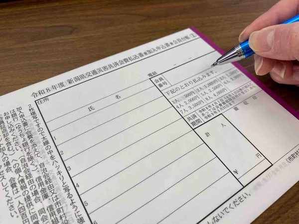 新潟県交通災害共済