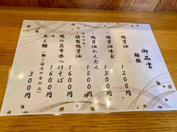 鴨とささ樹