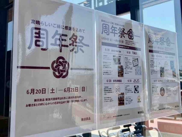無印良品 新潟河渡新町