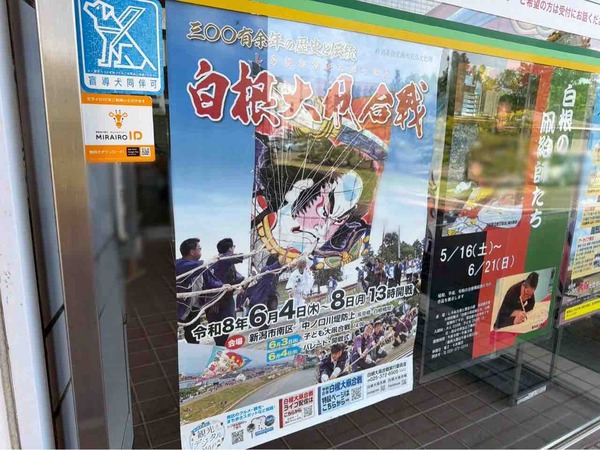 令和8年 白根大凧合戦