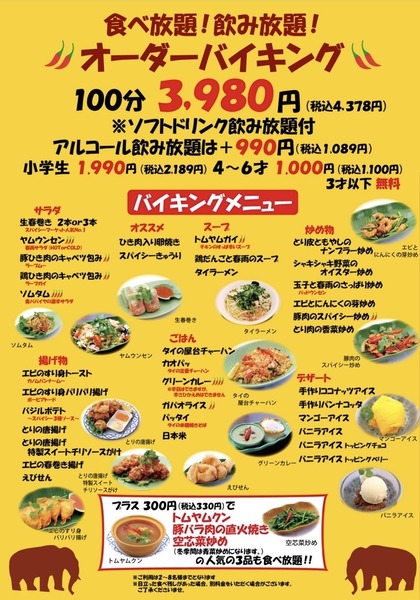 スパイシーマーケット オーダーバイキング