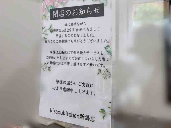 吉惣キッチン 新潟店