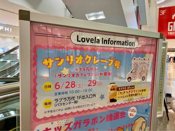 サンリオカフェワゴン サンリオクレープ号