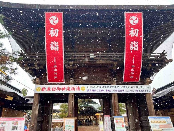 白山神社 節分追儺祭