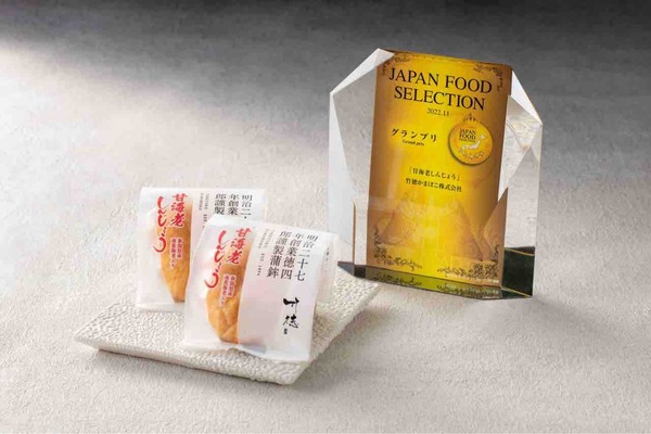 竹徳かまぼこ 第93回 ジャパン・フード・セレクション