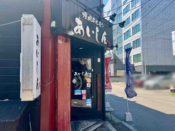 麺屋 愛心