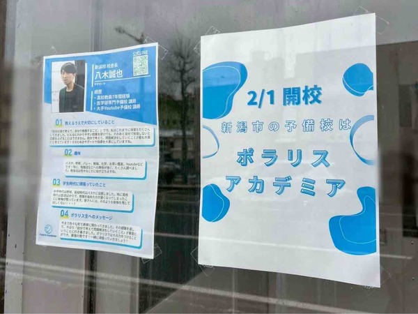 ポラリスアカデミア新潟校