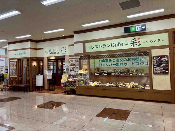 レストランCafe彩 -いろどり-