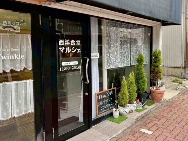 西洋食堂 マルシェ