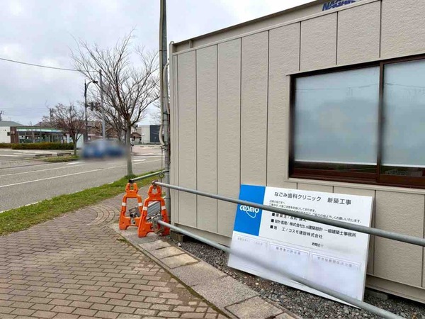 なごみ歯科クリニック