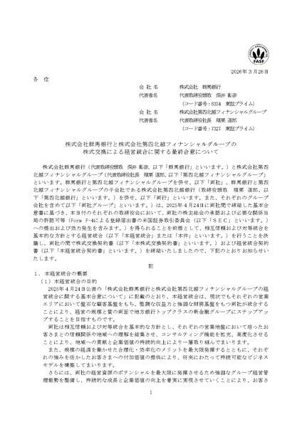 株式会社群馬新潟フィナンシャルグループ（GNFG）