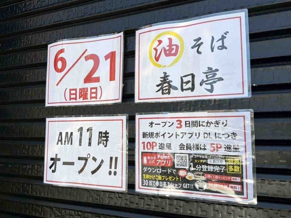 春日亭