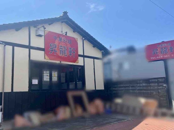 昇龍軒（ショウリュウケン）