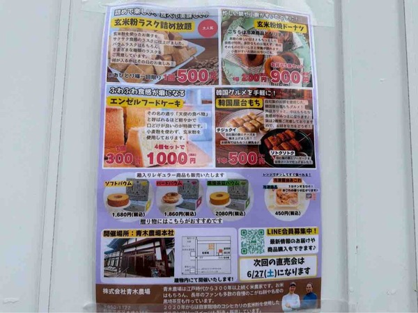 青木農場 農場直売会