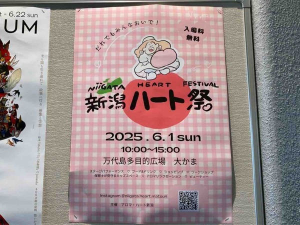 新潟ハート祭