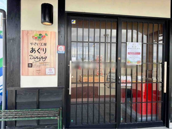 やさい工房 あぐりDining