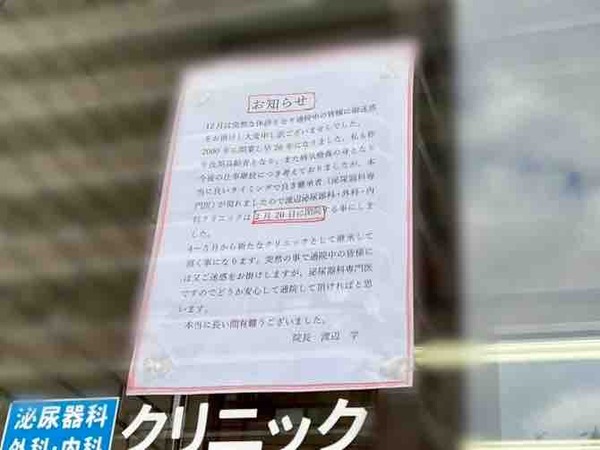 渡辺泌尿器科・外科・内科クリニック