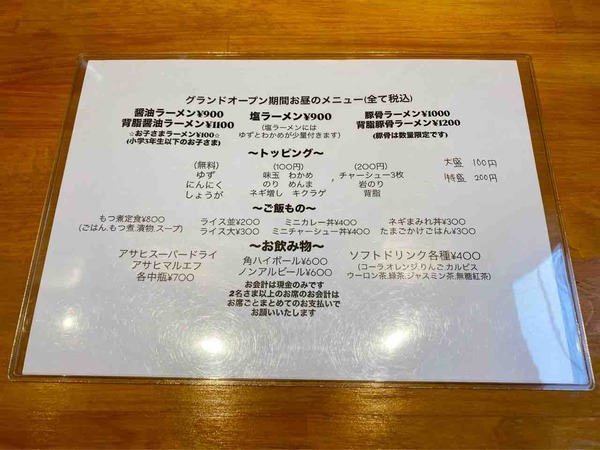 麺や提元～新潟総本山～