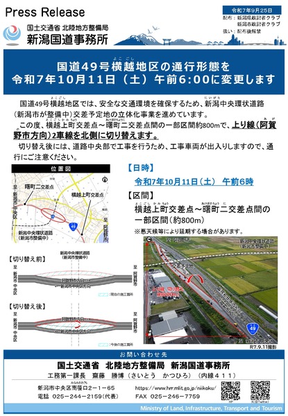 国道49号横越地区の通行形態を変更