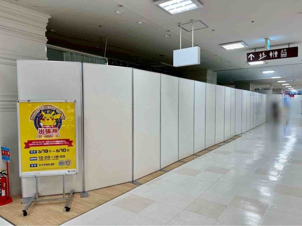 ポケモンセンター出張所