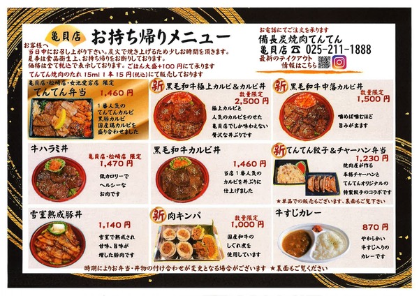 備長炭焼肉てんてん亀貝店テイクアウトR4.2_page-0001