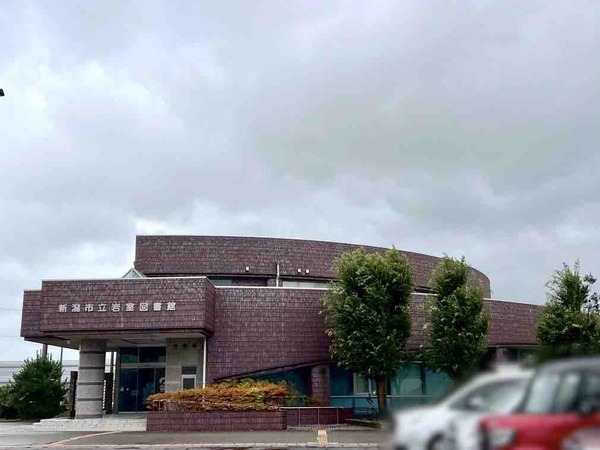 岩室図書館 休館