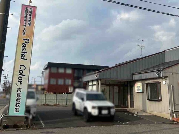 Pastel Color 南長潟教室