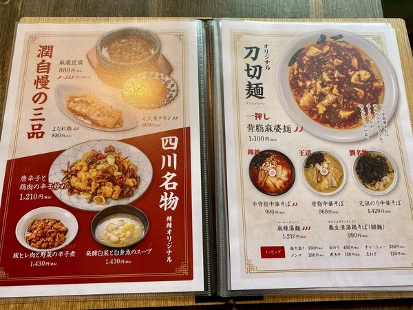 辣辣麺飯 潤