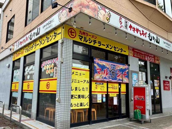 マルシチラーメンセンター