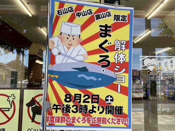 キューピット まぐろ解体ショー