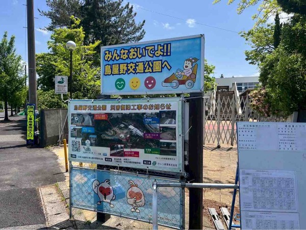 鳥屋野交通公園
