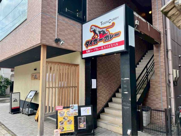 タイガーカレー